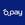 qpay-2